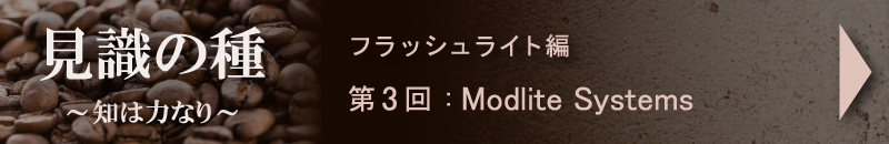 FRONTLINESブログ 見識の種